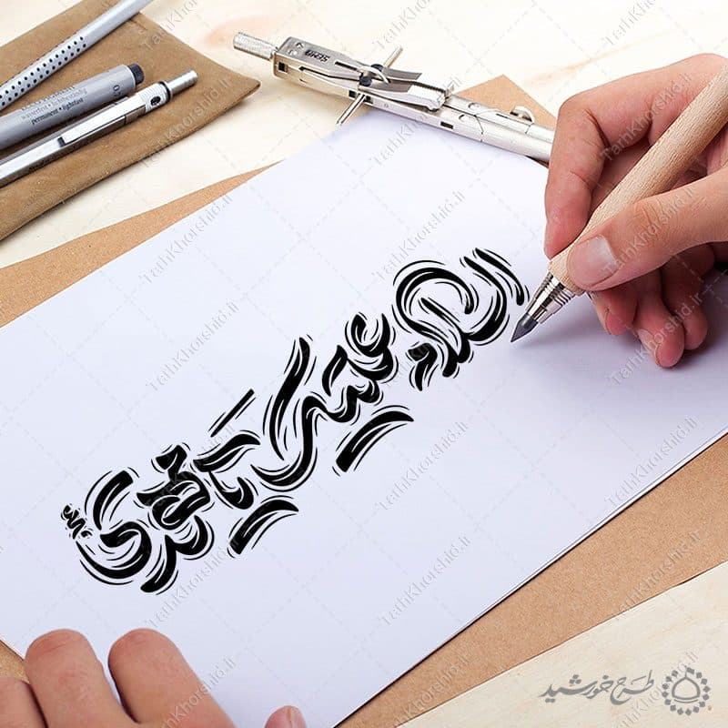 طرح خطاطی لایه باز السلام علیک یا مهدی عج — تصویر ۹