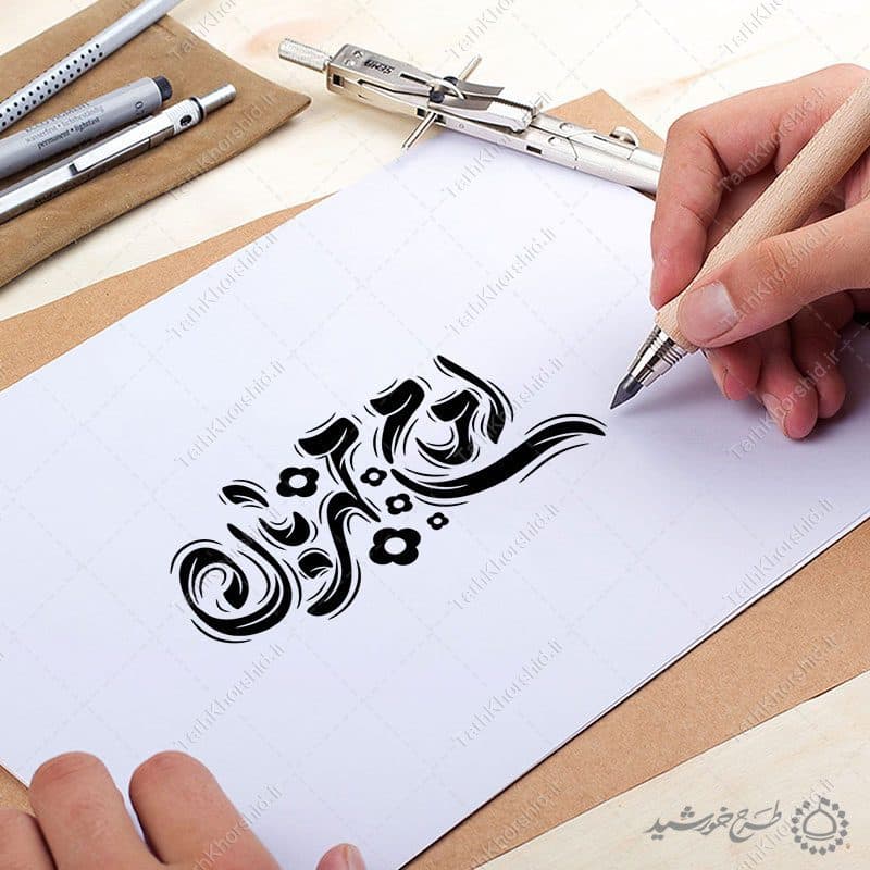 طرح لایه باز خطاطی و تایپوگرافی امام مهربان امام رضا ع — تصویر ۸