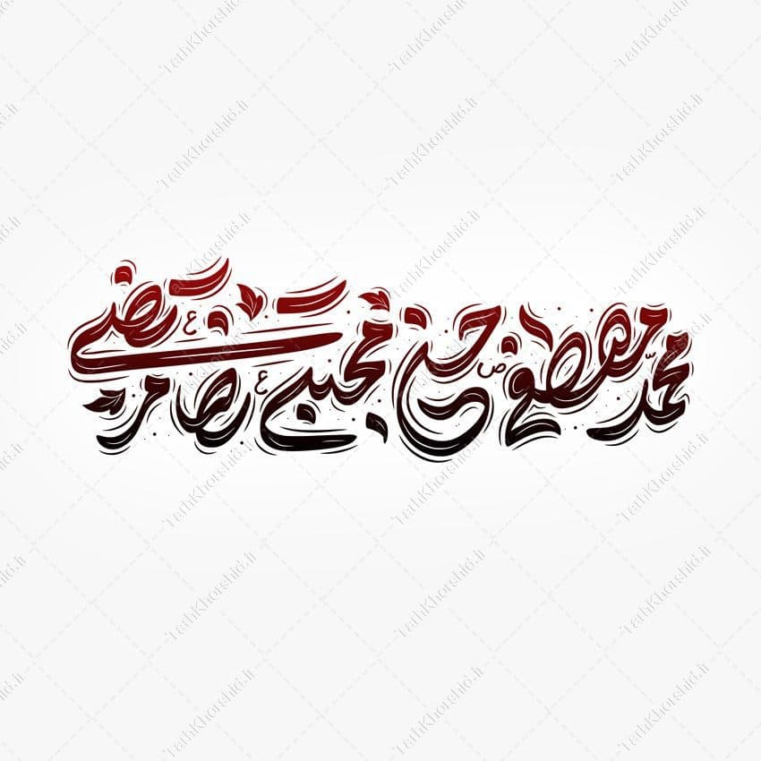 طرح لایه باز خطاطی شهادت پیامبر امام حسن و امام رضا علیهم السلام