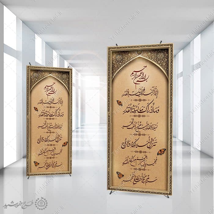 طرح بنر لایه باز خطاطی و تایپوگرافی سوره قدر — تصویر ۷