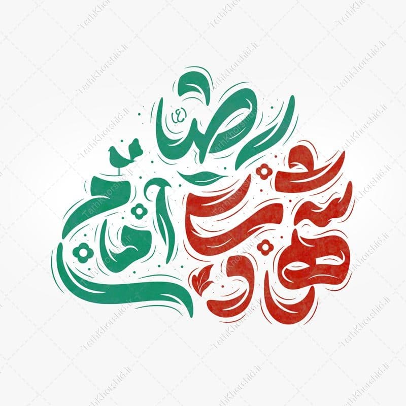 خطاطی و تایپوگرافی لایه باز شهادت امام رضا (ع)