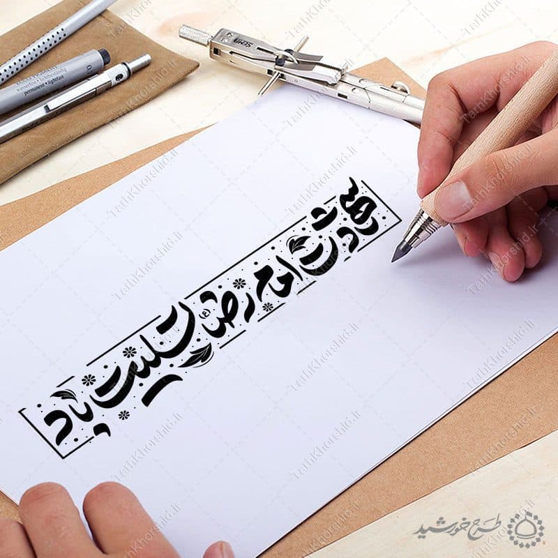 طرح لایه باز خطاطی و تایپوگرافی شهادت امام رضا (ع) تسلیت باد — تصویر ۹