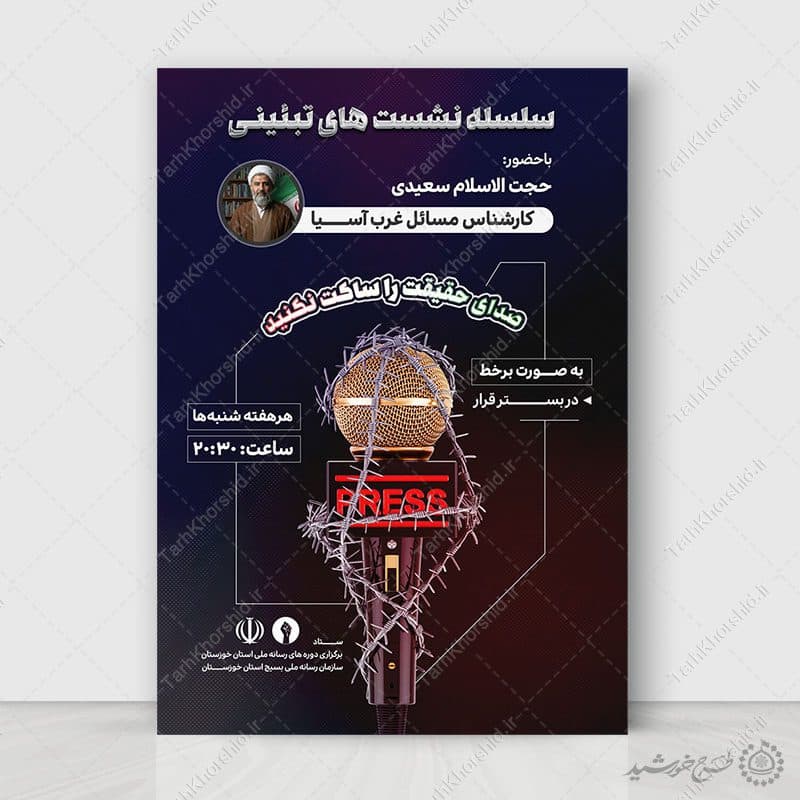 پوستر لایه باز سلسله نشست های تبیینی — تصویر ۲