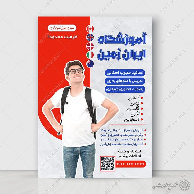 پوستر لایه باز کلاس های حضوری و آنلاین زبان