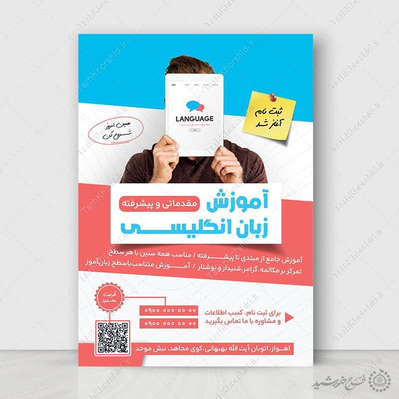 پوستر لایه باز آموزش مقدماتی و پیشرفته زبان انگلیسی