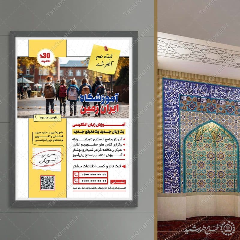 پوستر لایه باز تبلیغات آموزش زبان انگلیسی — تصویر ۷