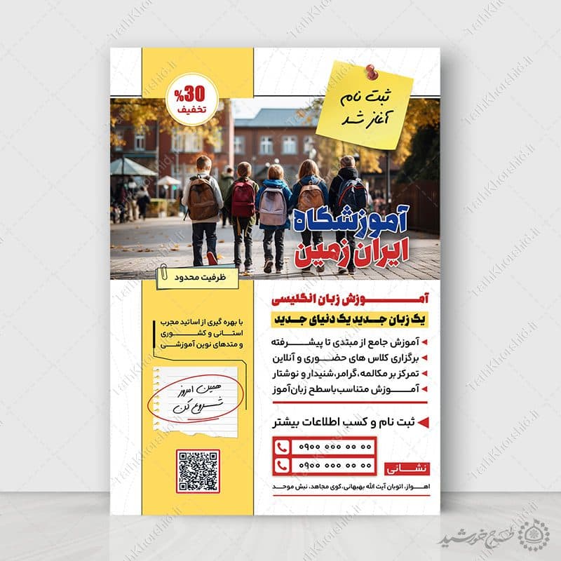پوستر لایه باز تبلیغات آموزش زبان انگلیسی — تصویر ۶