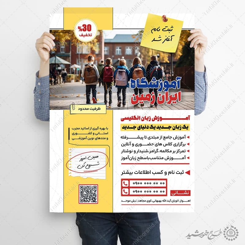 پوستر لایه باز تبلیغات آموزش زبان انگلیسی — تصویر ۴