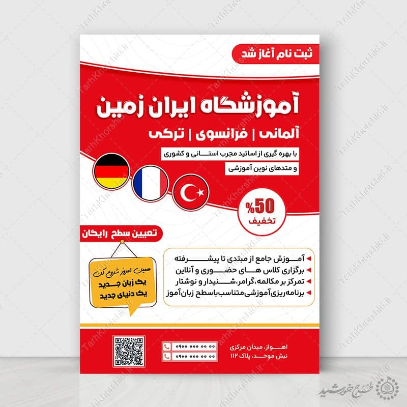 پوستر لایه باز آموزش جامع از مبتدی تا پیشرفته زبان