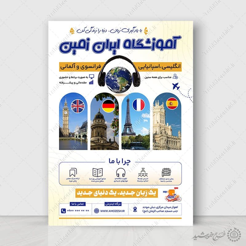 پوستر لایه باز آموزشگاه زبان برای همه سنین