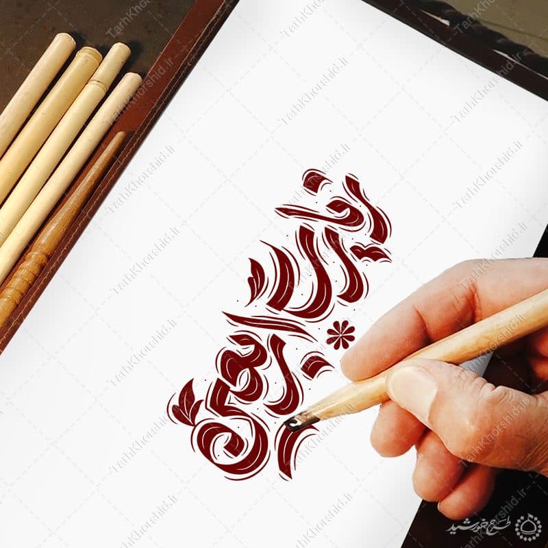 خطاطی و تایپوگرافی لایه باز زیارت اربعین — تصویر ۵