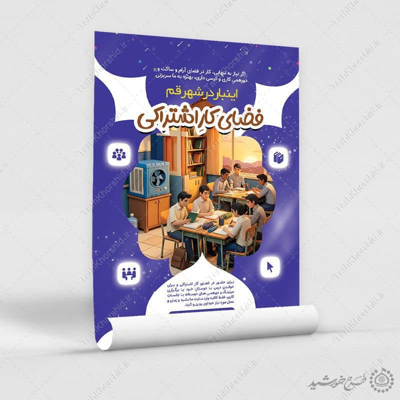 پوستر لایه باز اطلاعیه فضای کار اشتراکی — تصویر ۹