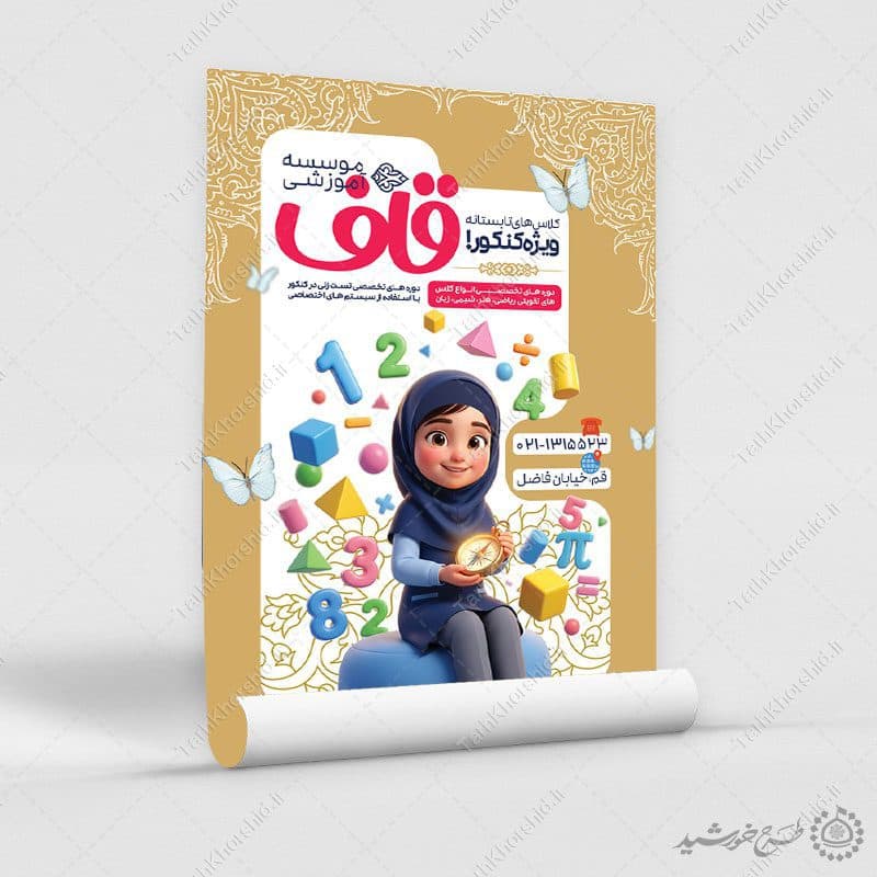 پوستر لایه باز دوره تخصصی آزمون و کنکور سراسری — تصویر ۷