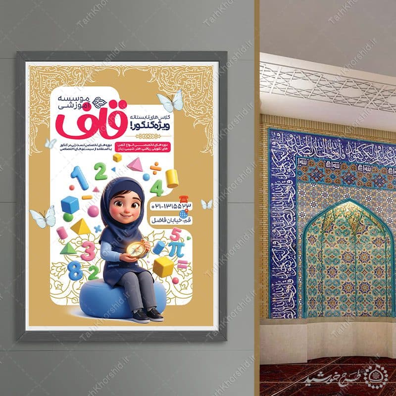 پوستر لایه باز دوره تخصصی آزمون و کنکور سراسری — تصویر ۹