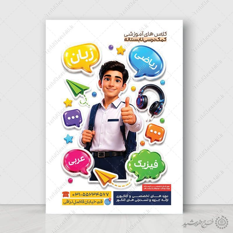 پوستر لایه باز دوره آموزش تخصصی کنکوری سراسری