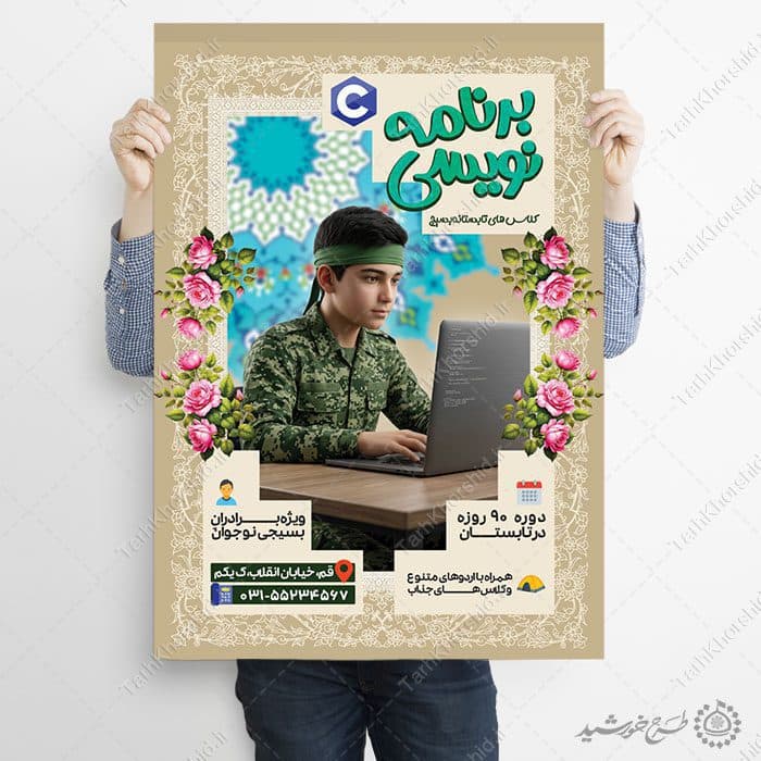 پوستر لایه باز کلاس های فناوری و برنامه نویسی مسجد — تصویر ۸