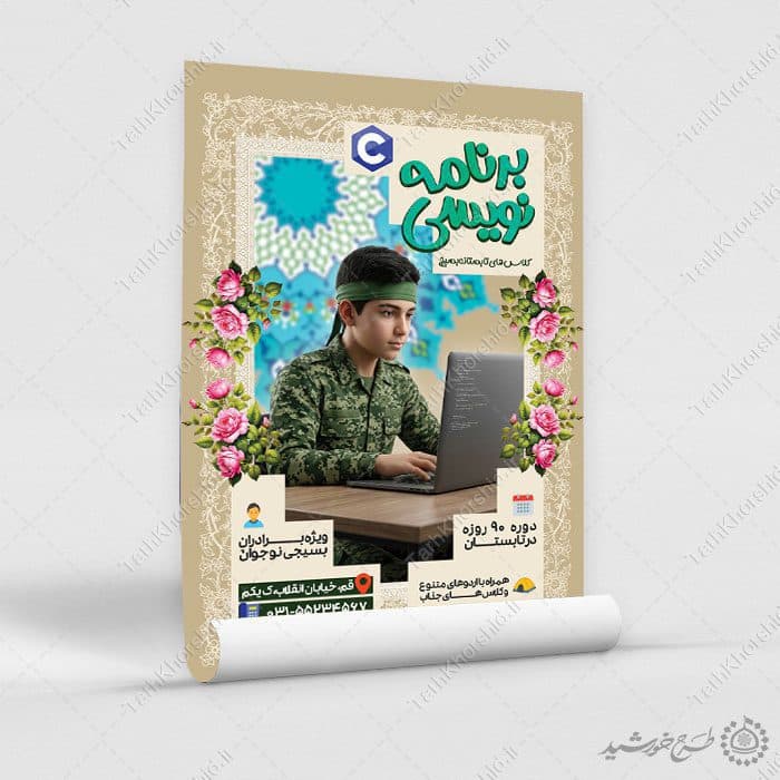 پوستر لایه باز کلاس های فناوری و برنامه نویسی مسجد — تصویر ۳