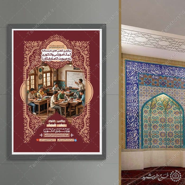طرح پوستر لایه باز کلاس های درسی اوقات فراغت — تصویر ۹