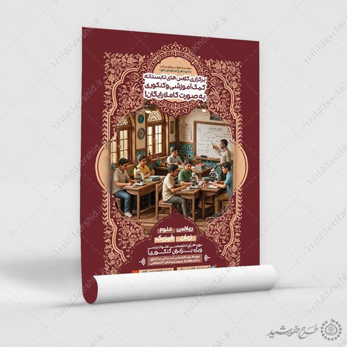 طرح پوستر لایه باز کلاس های درسی اوقات فراغت — تصویر ۷