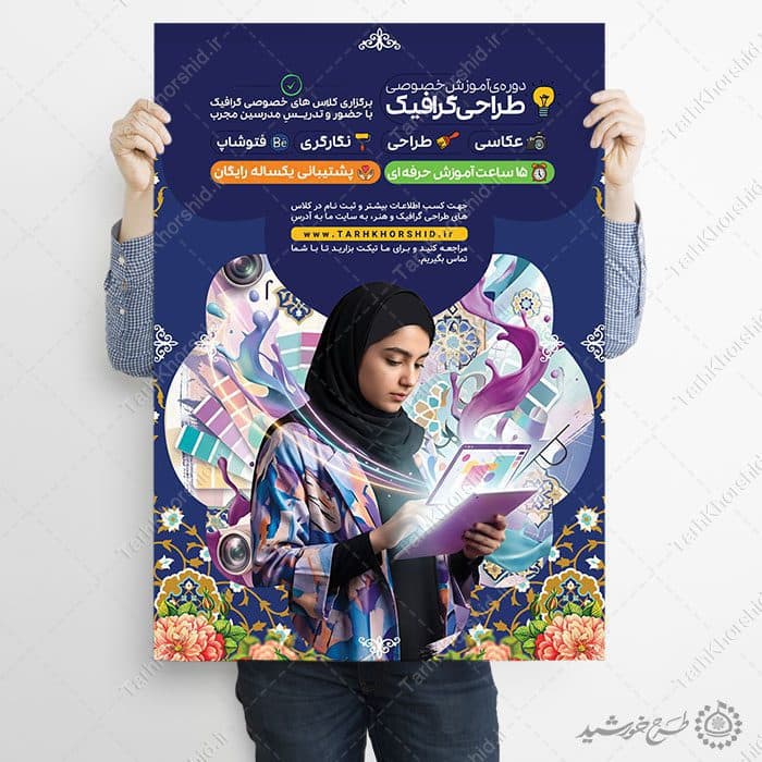 پوستر لایه باز آموزش دوره طراحی گرافیک ویژه بانوان — تصویر ۸