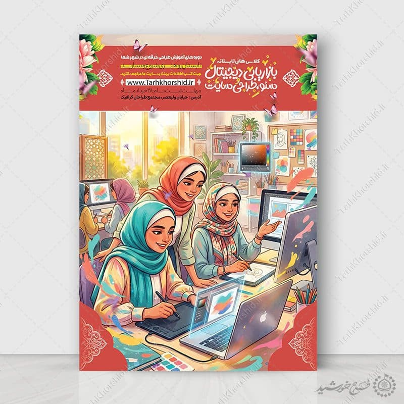پوستر لایه باز بازاریابی دیجیتال سئو و طراحی سایت