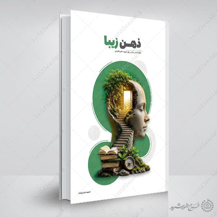 جلد کتاب مشاوره و موضوع روانشناسی لایه باز — تصویر ۱۰