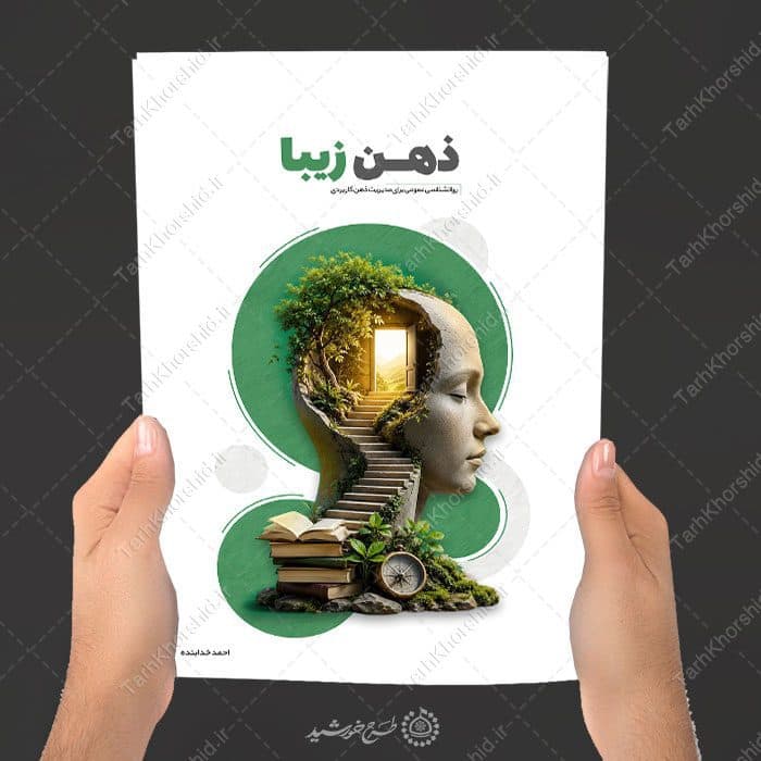 جلد کتاب مشاوره و موضوع روانشناسی لایه باز — تصویر ۱۱