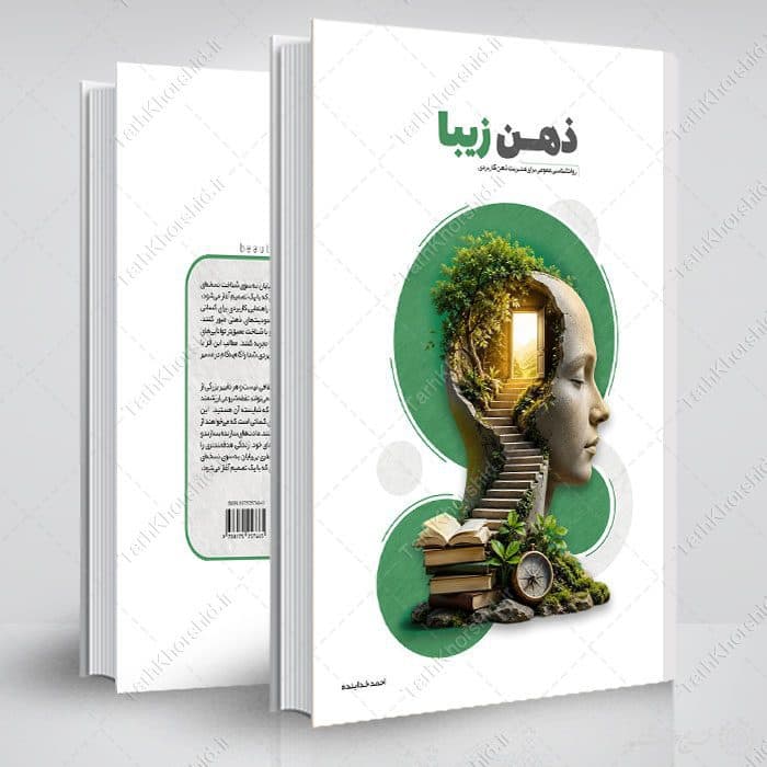 جلد کتاب مشاوره و موضوع روانشناسی لایه باز — تصویر ۸