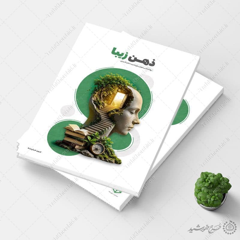 جلد کتاب مشاوره و موضوع روانشناسی لایه باز