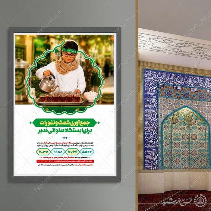 طرح پوستر کمک به ایستگاه صلواتی و موکب لایه باز — تصویر ۸