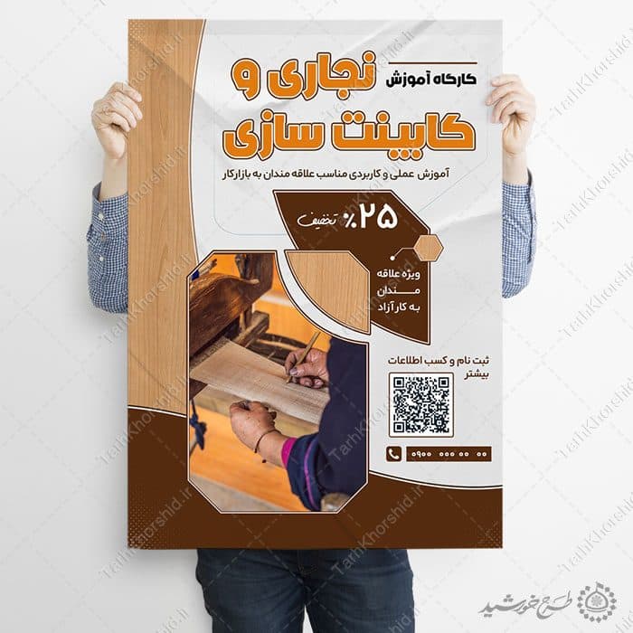 پوستر برای دوره و کلاس کابینت سازی و نجاری لایه باز — تصویر ۸