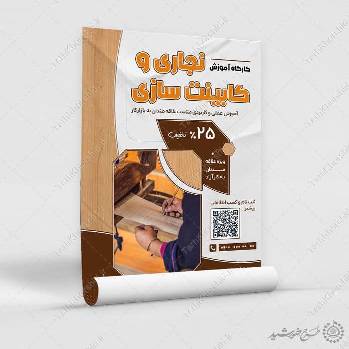 پوستر برای دوره و کلاس کابینت سازی و نجاری لایه باز — تصویر ۷