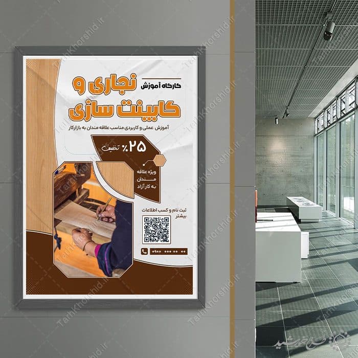 پوستر برای دوره و کلاس کابینت سازی و نجاری لایه باز — تصویر ۵