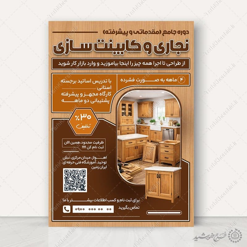 پوستر طرح ثبت نام کلاس نجاری و کابینت سازی لایه باز — تصویر ۶