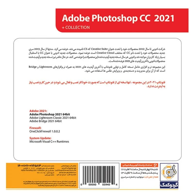 نرم افزار Photoshop CC 2021 نشر گردو — تصویر ۳
