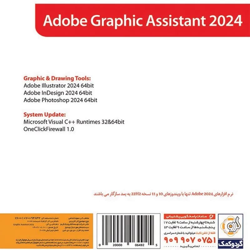 مجموعه نرم افزارهای گرافیکی Graphic Assistant 2024 نشر گردو — تصویر ۵