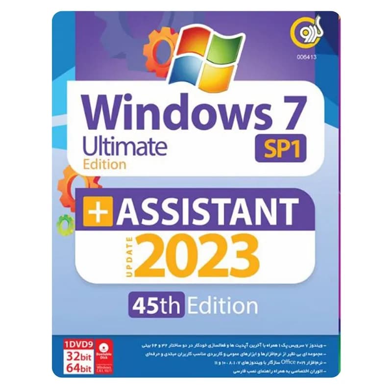 سیستم عامل ویندوز 7 به همراه نرم افزارهای کاربردی Windows 7 SP1 Assistant 2023 نشر گردو