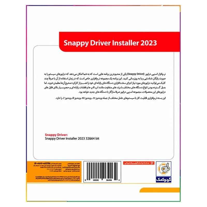 نرم افزار نصب درایور Snappy Driver 2023 نشر گردو — تصویر ۵