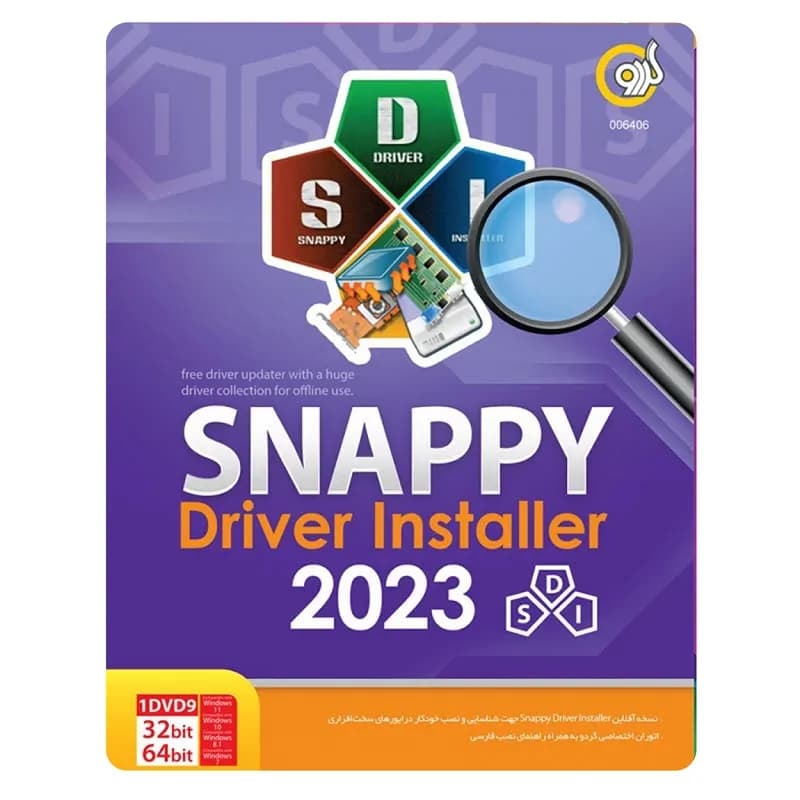 نرم افزار نصب درایور Snappy Driver 2023 نشر گردو — تصویر ۲