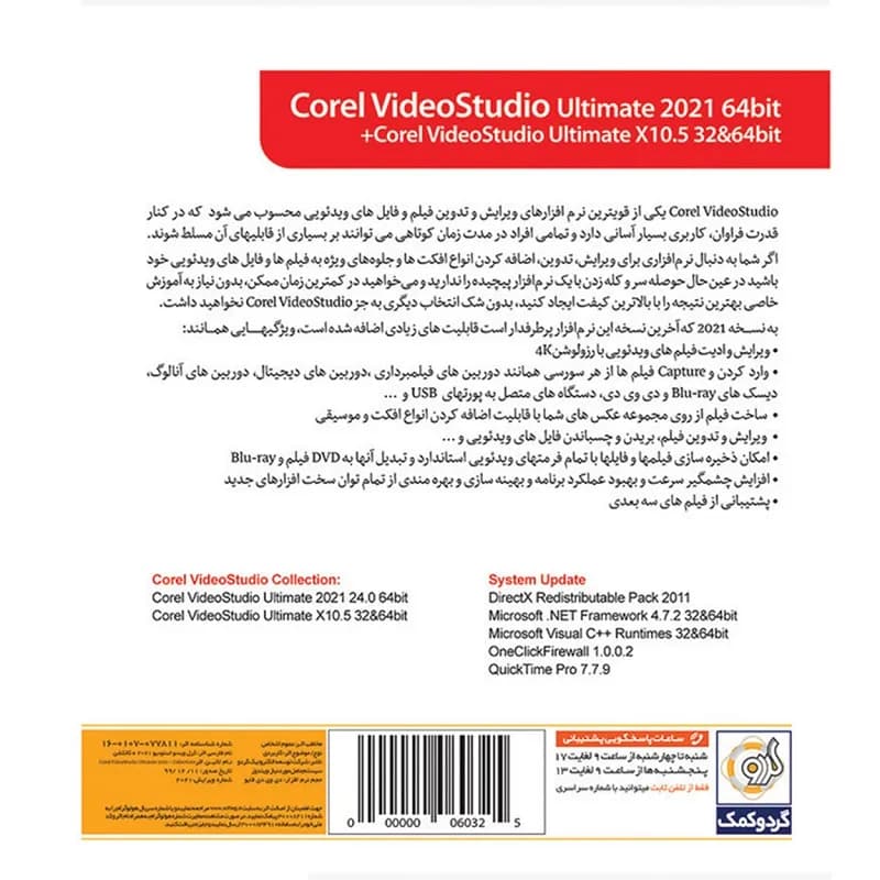 نرم افزار کورل ویدئو استودیو Corel VideoStudio Ultimate 2021 نشر گردو — تصویر ۵