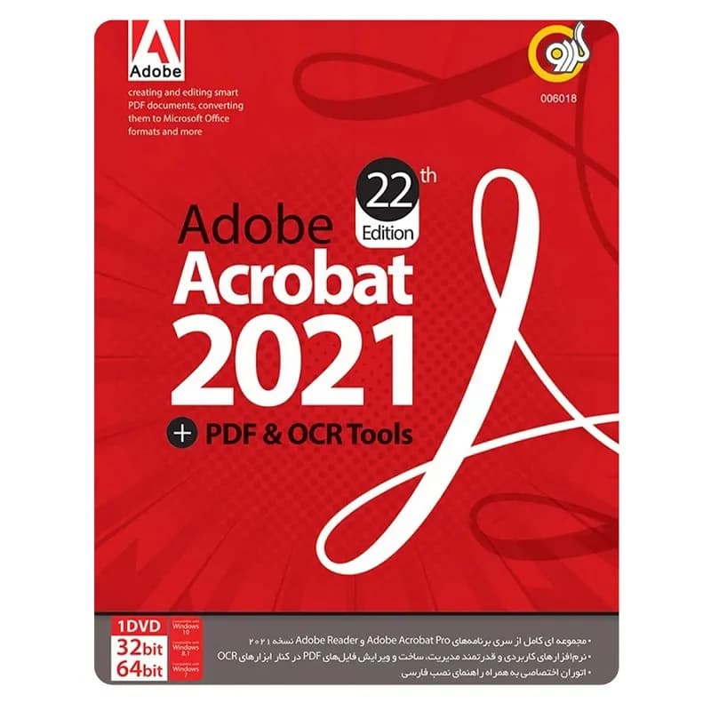 مجموعه نرم افزار آدوب آکروبات ریدر Adobe Acrobat 2021 22th نشر گردو — تصویر ۲