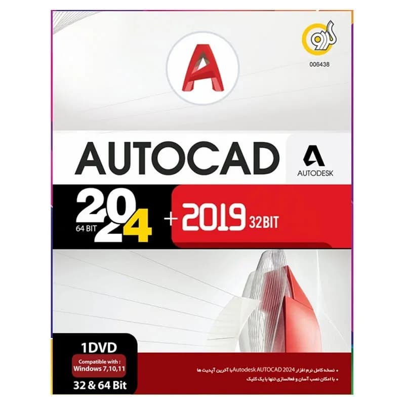 نرم افزار اتوکد Autocad 2024 64bit و Autocad 2019 32bit نشر گردو — تصویر ۴