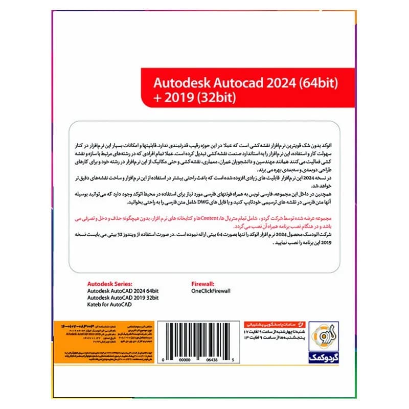 نرم افزار اتوکد Autocad 2024 64bit و Autocad 2019 32bit نشر گردو — تصویر ۵