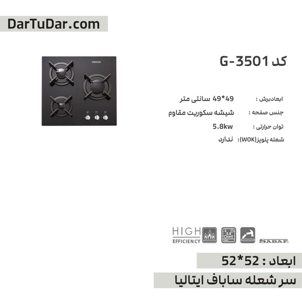 اجاق گاز سه شعله‌ مدل G3501 استیل البرز — تصویر ۵