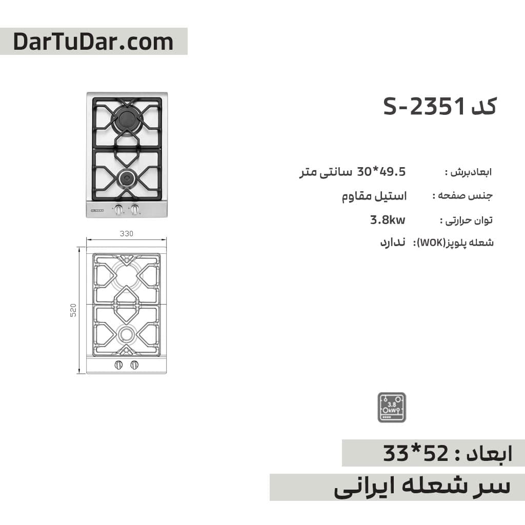 اجاق گاز دو شعله مدل S2351 i استیل البرز — تصویر ۱۲
