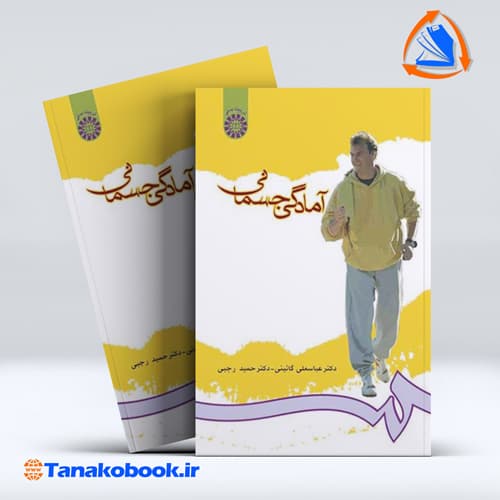 امادگی جسمانی عباسعلی گائینی