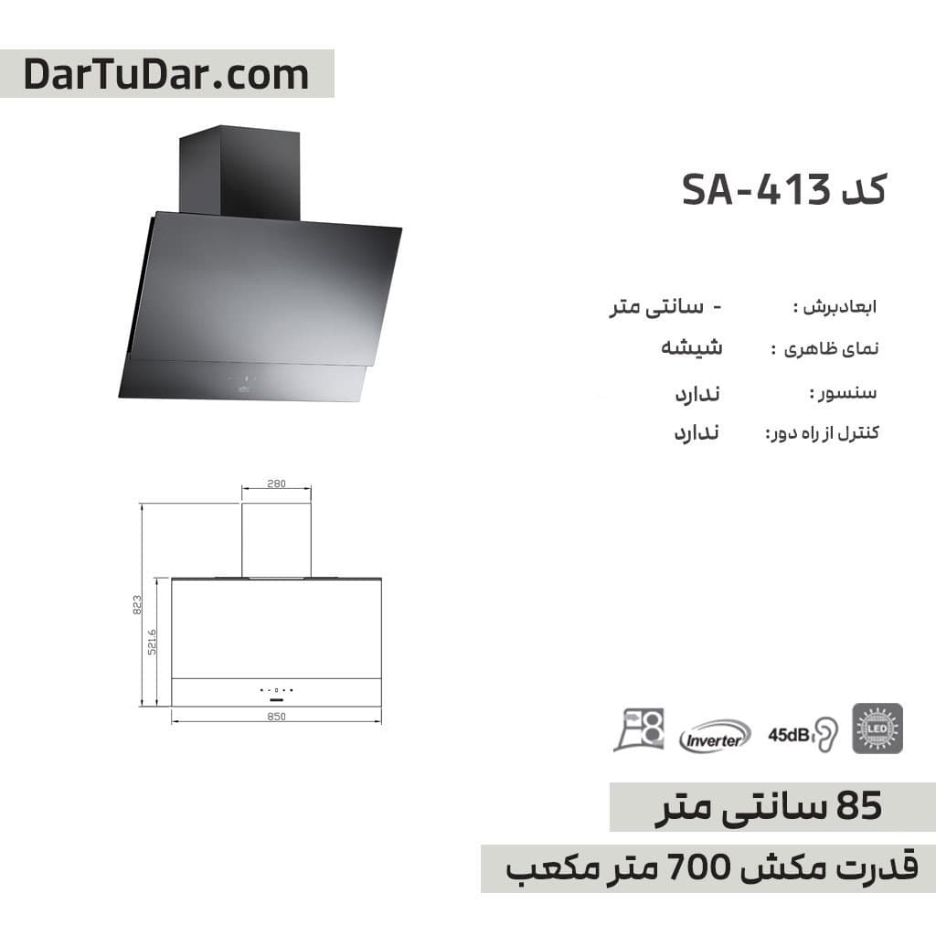هود مورب مدل SA413 استیل البرز — تصویر ۸