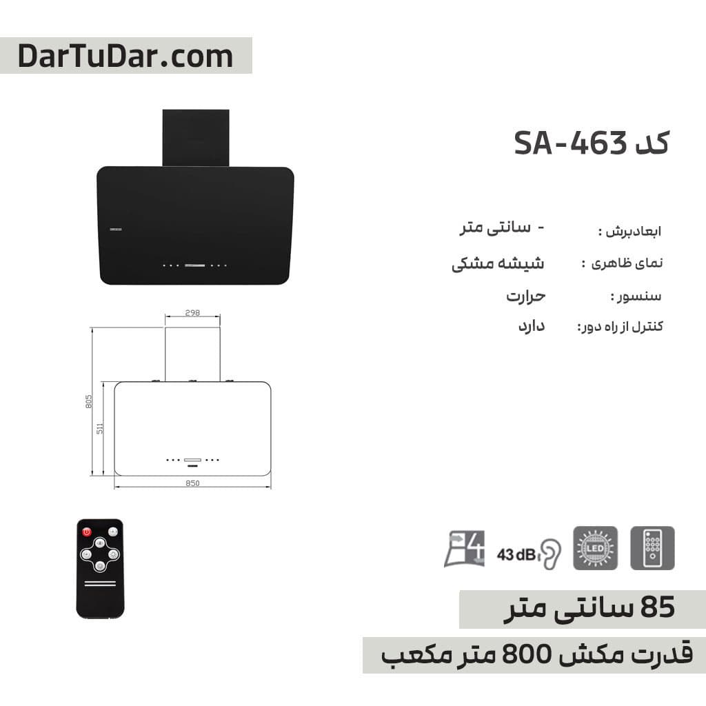 هود مورب مدل SA463 استیل البرز — تصویر ۱۰