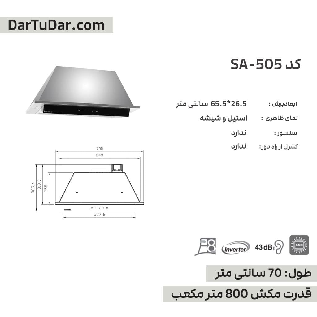 هود مخفی مدل SA505 استیل البرز — تصویر ۴