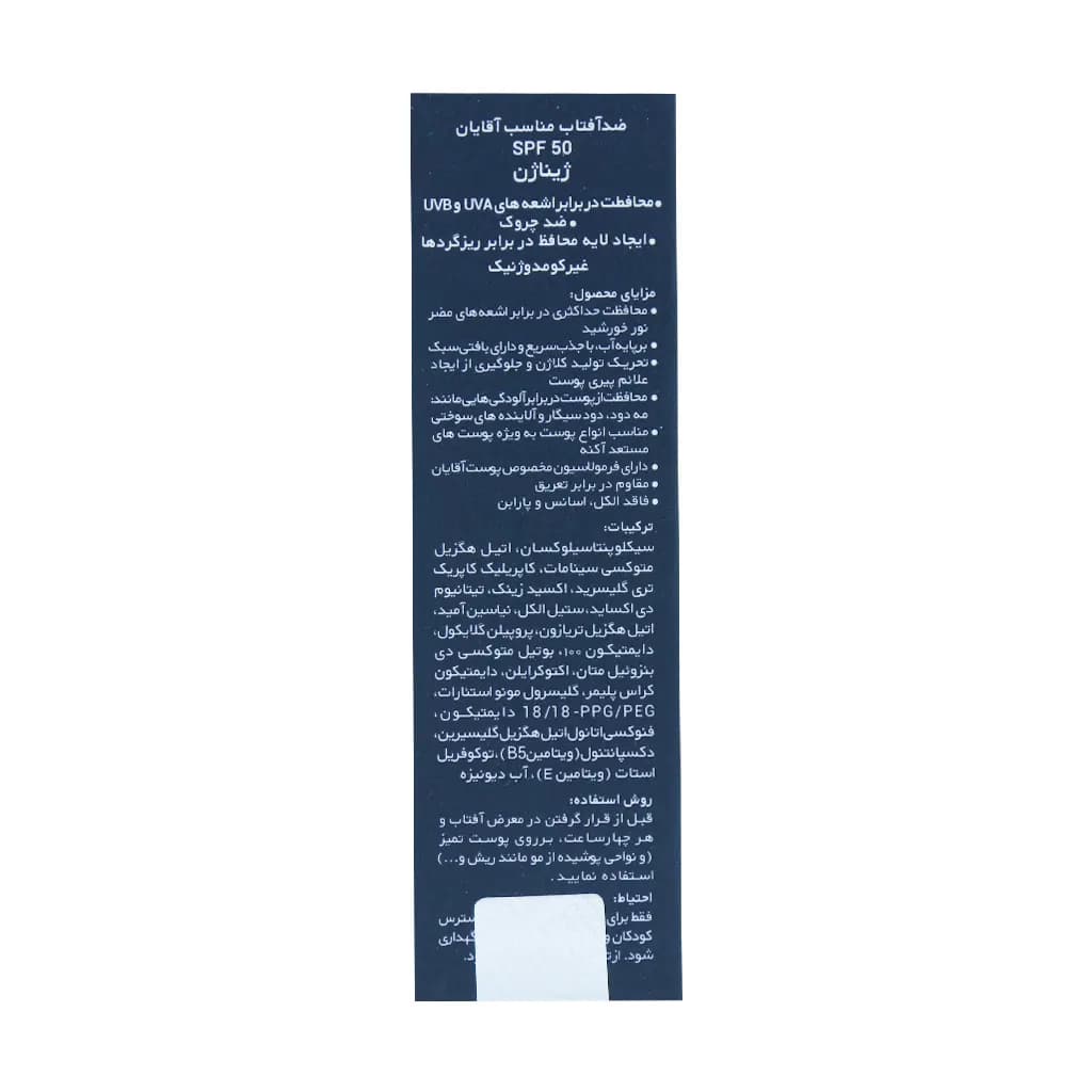 کرم ضد آفتاب 3 در 1 آقایان ژیناژن SPF50 — تصویر ۹
